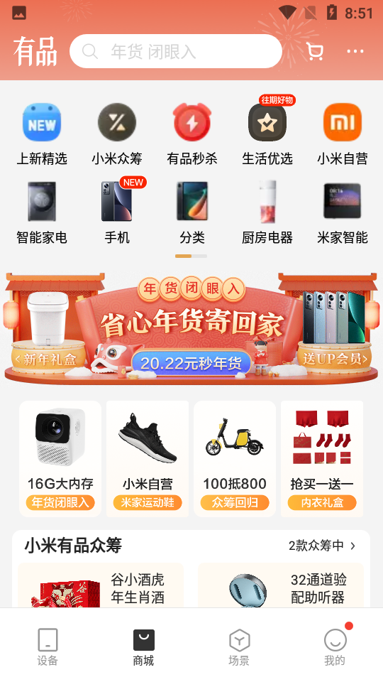 Mi Home小米米家app 7.5.7057.8.705