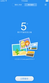 小米云同步APP