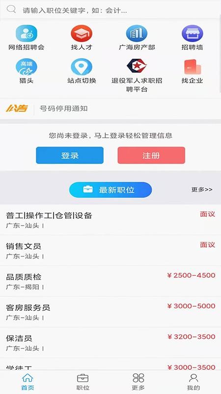 广海招聘宝软件20220909