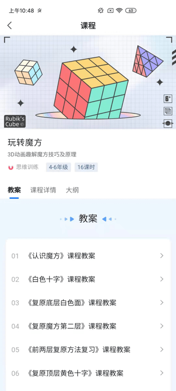 飞象星球老师app 1