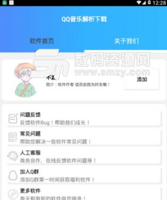 QQ音樂解析app下載