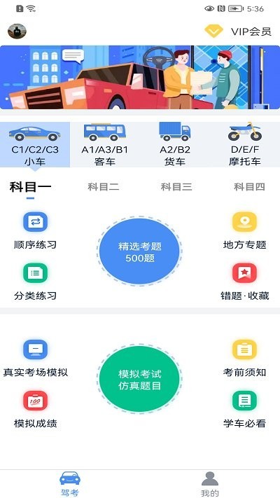 速达驾考app1.2.3