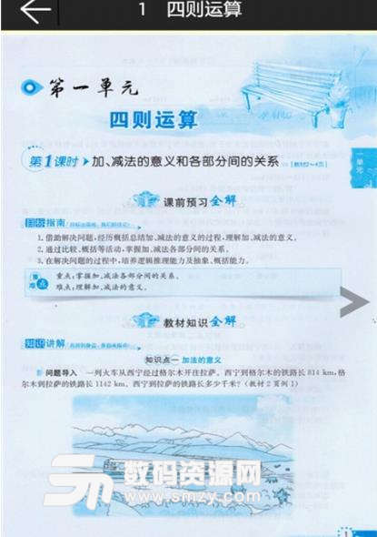 四年级下册数学解析手机版