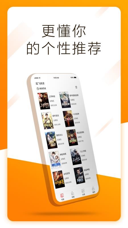 起飞阅读app3.5.0