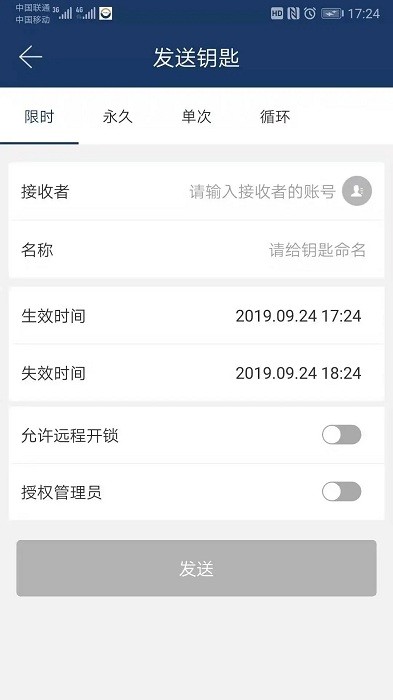 欧比特智能锁app软件v2.8.0 安卓版