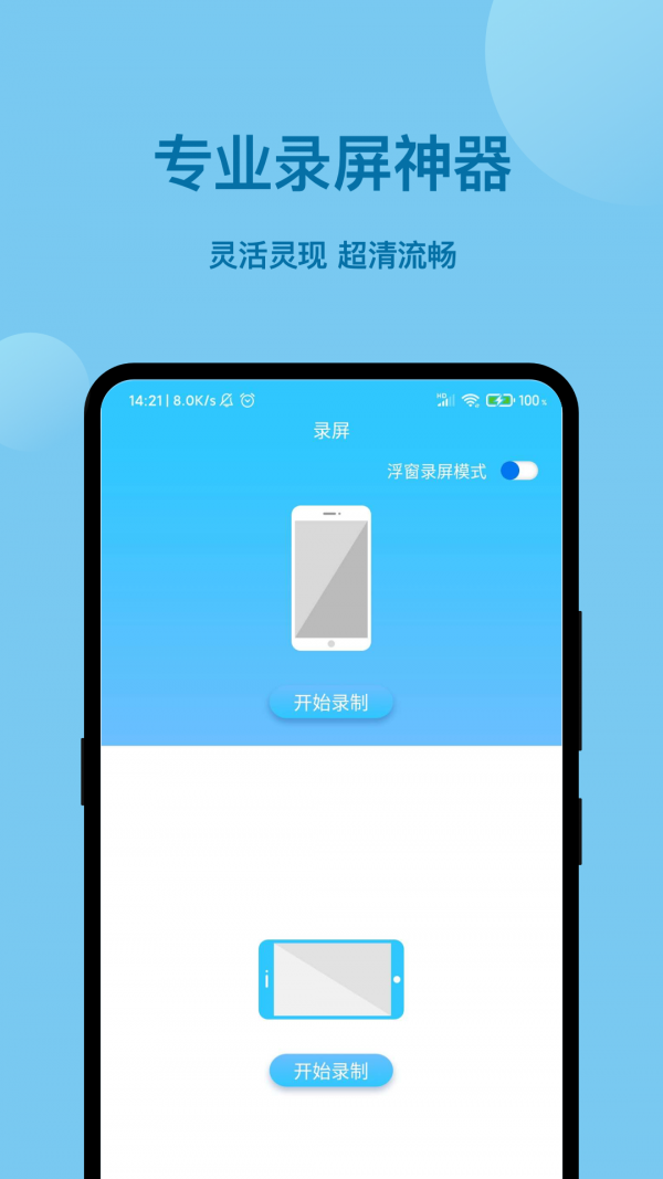 一点录屏appv2.1.0