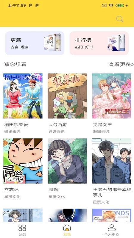 全本看漫画大全阅读软件免费版 1