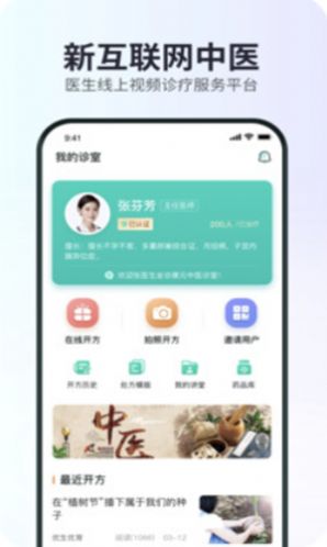 康元中医appv4.10.7