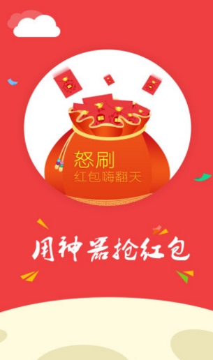 女娲抢包王app免费版截图