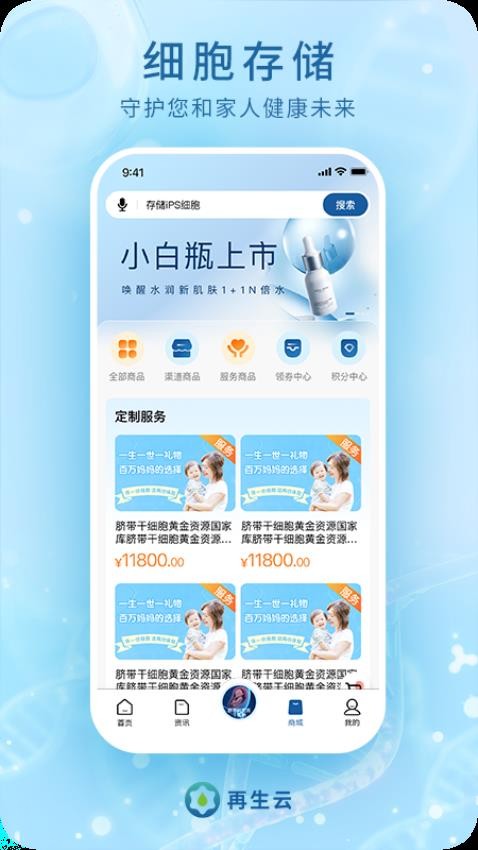 再生云APP2.0.9.4