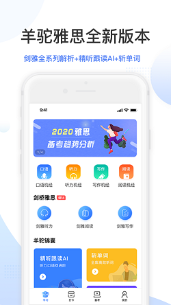 羊驼雅思v3.1.1 