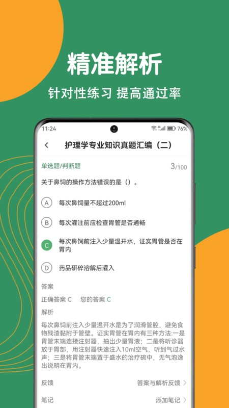 护理专业知识刷题狗appv1.0.0