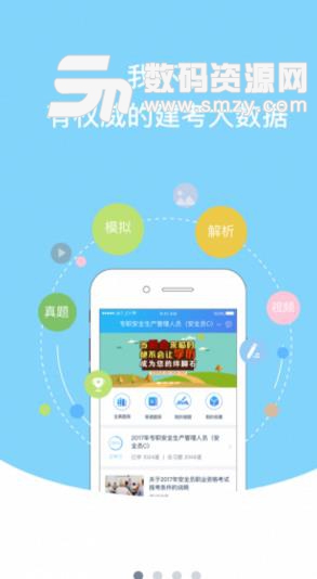 建考通APP安卓版图片