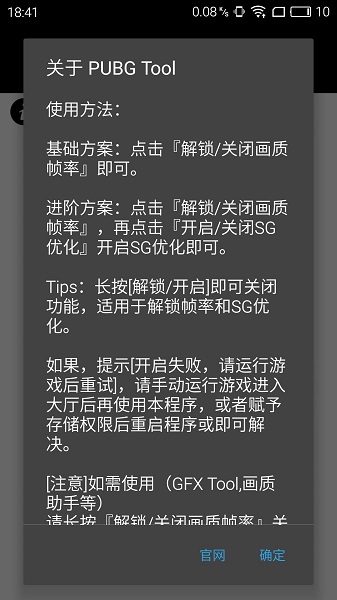 pubgtool画质助手v1.0.7.7