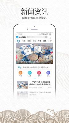 如东发布客户端app安卓版v1.3