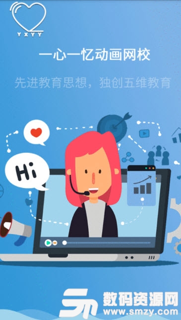 一心一忆动画网校app手机版