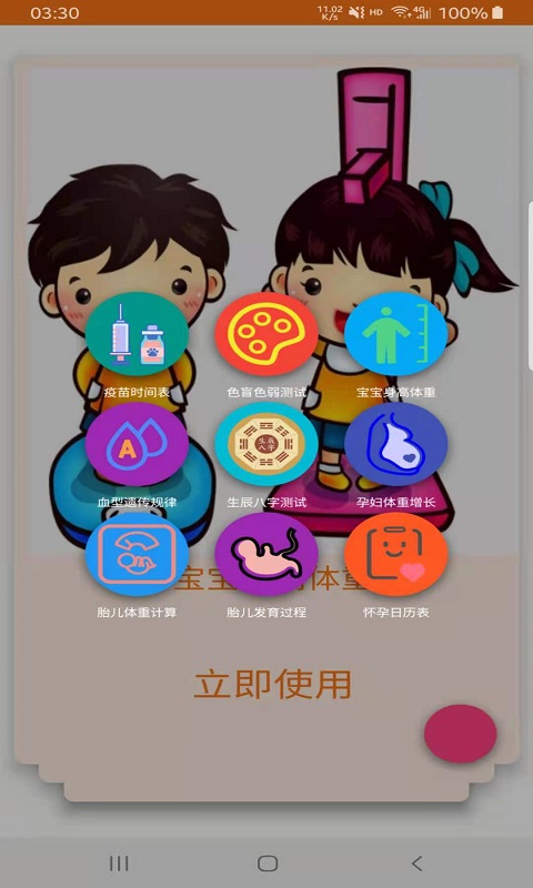 宝妈全知道app1.2.2