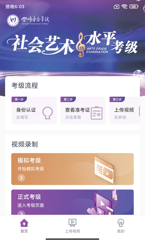 川音艺术考级app1.1.7