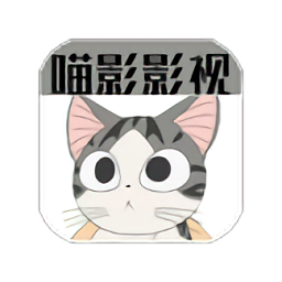 猫影视频appv4.1.0