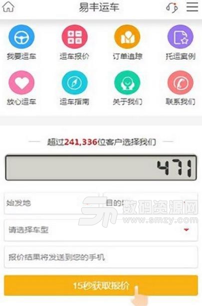 汽车托运最新APP