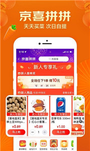 京喜拼拼买菜appv5.25.2