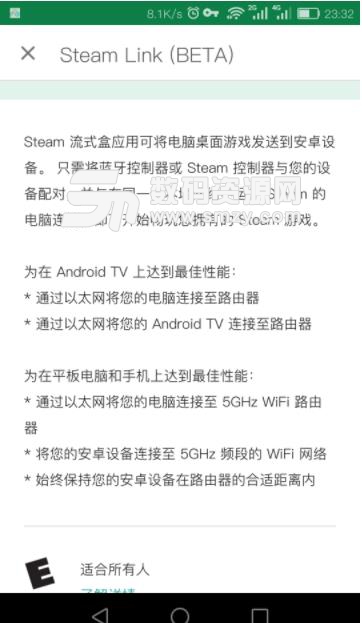 SteamLink GooglePlay版