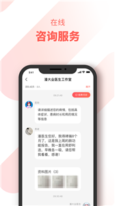 惠每医生v1.6.6