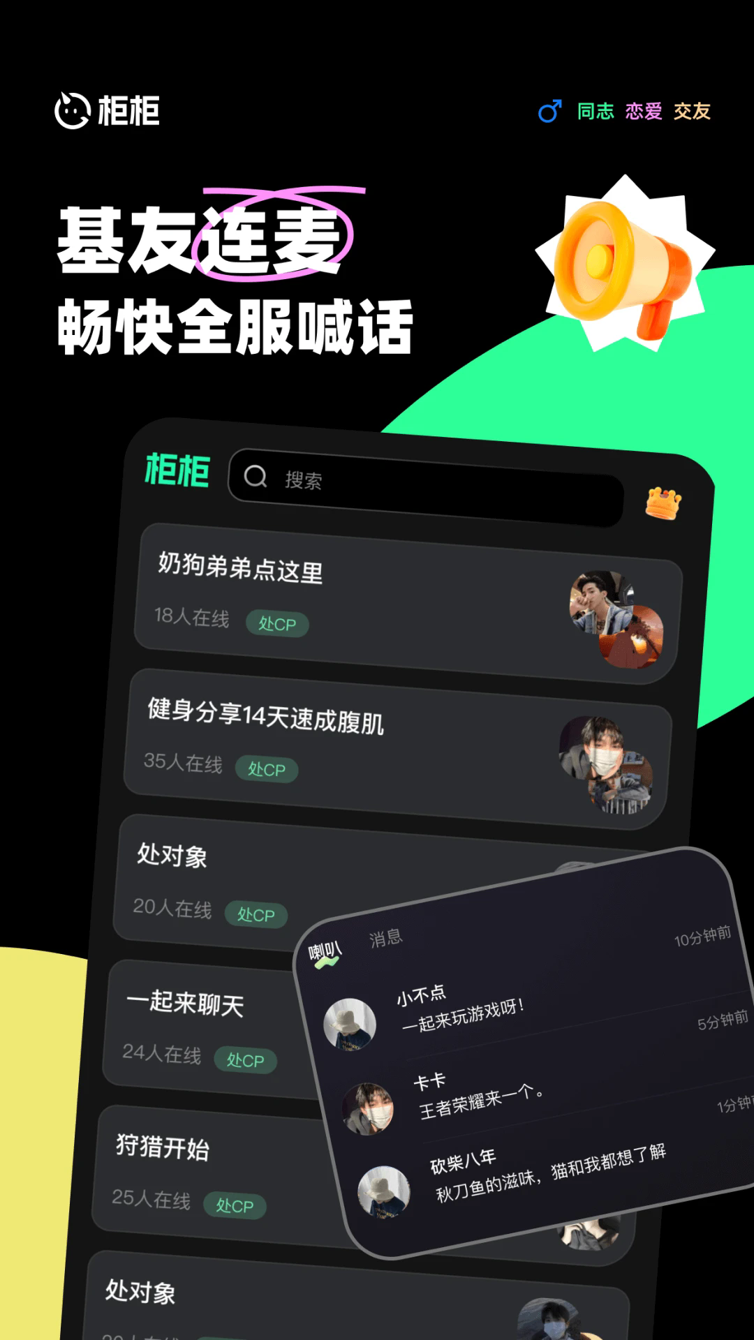 柜柜交友概念版v8.3.0