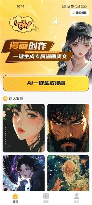 AI漫画一键生成v2.1.4