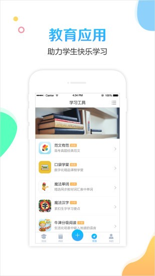 校比邻app5.2.2