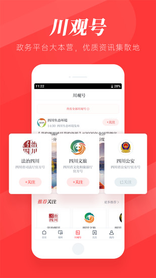 川观新闻客户端app 1
