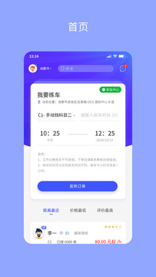 易练练车(汽车陪练)app1.0.0