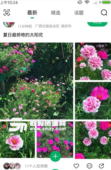 花花识花app免费版下载