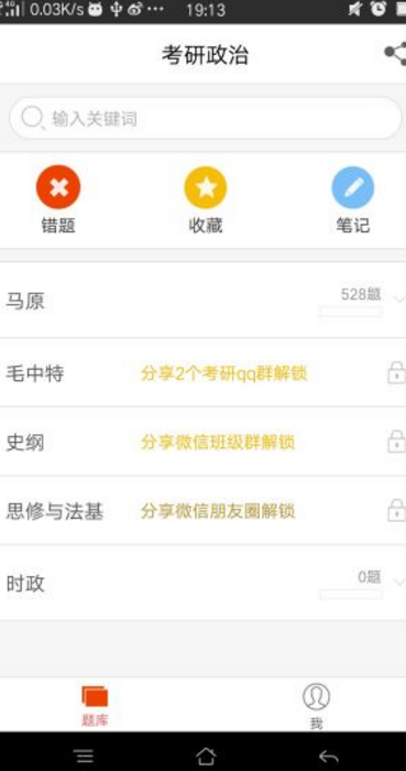 2017考研政治题库app