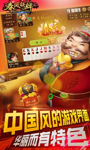 春风棋牌apk