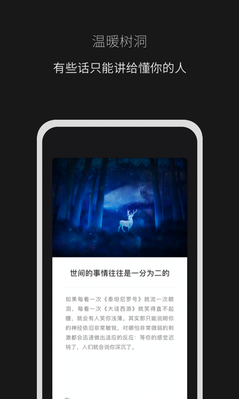 秘密山穀(匿名社交)v1.4.0