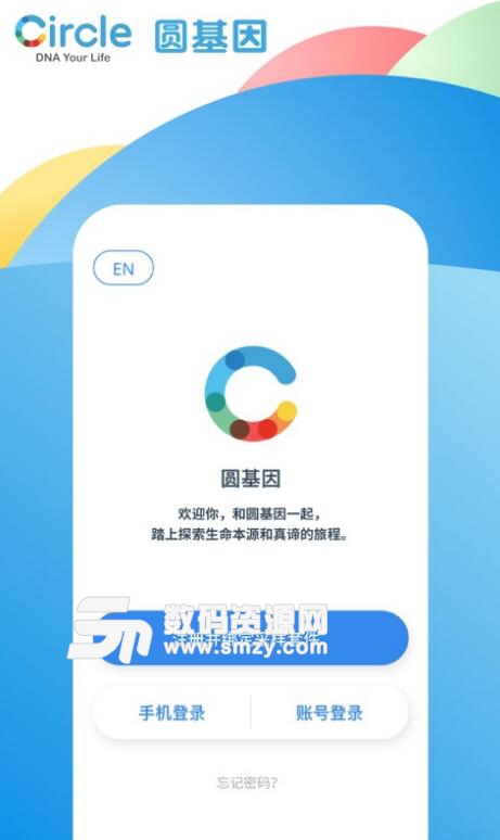 圆基因安卓版