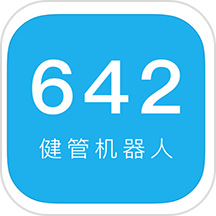 642健管机器人APP  2.3.18