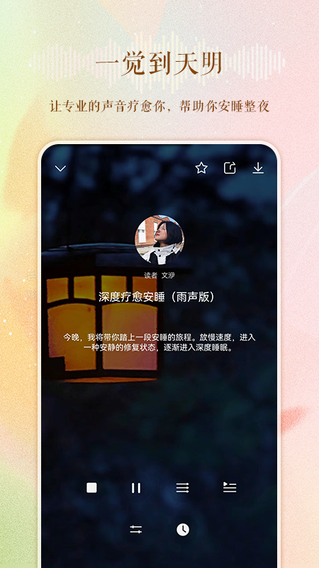 睡眠電台1.0.8