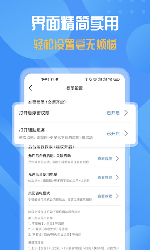 快启动v2.1.3 安卓版