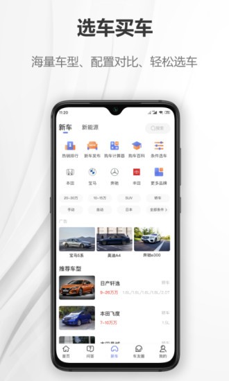 汽车说app5.4.2