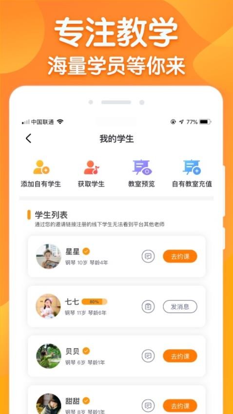 来音练琴教师端软件3.6.1