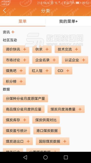 中国煤炭资源网app