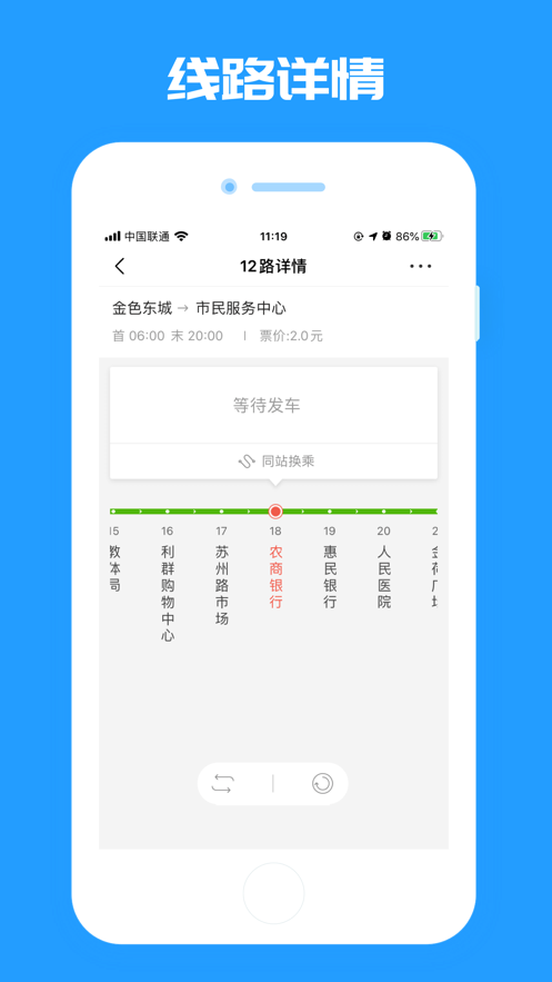 平度城市公交appv1.2.0