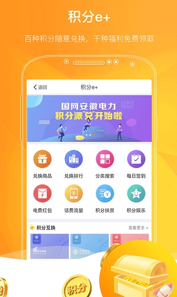 电e宝app安卓版v3.5.67