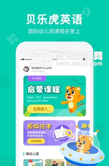 貝樂虎英語課堂app