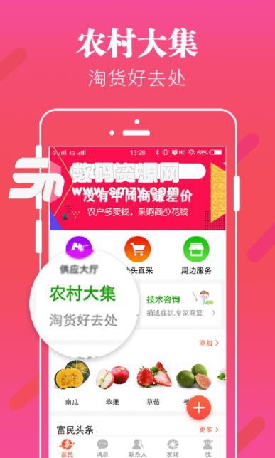 富民一号app