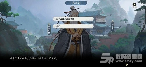 武林闲侠长歌门通关流程攻略