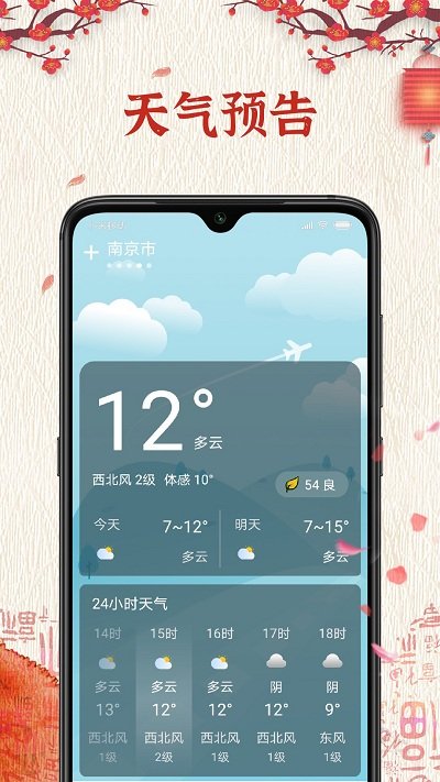 运势万年历v5.8.6 安卓版