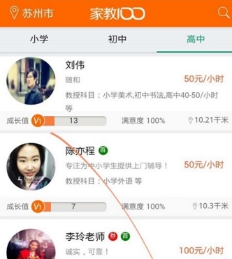 家教100手机版功能